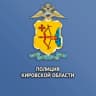 MAX-канал Полиция Кировской области