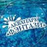 MAX-канал Аквапарк «Фэнтази»