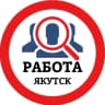 MAX-канал РАБОТА ЯКУТСК