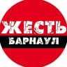 MAX-канал Жесть Барнаул