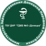 MAX-канал ГБУ ДНР "ГДКБ №5 г.Донецка"