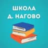 MAX-канал МАОУ «Средняя школа д. Нагово»