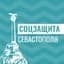 MAX-канал Соцзащита Севастополя