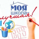 Канал Моя школа лучшая! в MAX