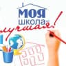 MAX-канал Моя школа лучшая!