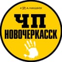 Канал ЧП Новочеркасск в MAX