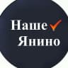 MAX-канал Наше Янино