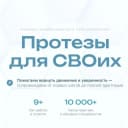 Канал Протезы Для СВОих в MAX
