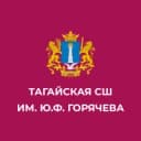 Канал МОУ "Тагайская СШ им.Ю.Ф.Горячева" в MAX