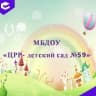 MAX-канал МБДОУ «ЦРР — ДС № 59» г. Махачкала