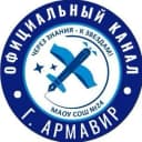 Канал МАОУ СОШ №24 г.Армавир в MAX