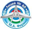 Канал МАОУ "Лицей № 60" им. М.А. Ферина на МАКСимум! Официальный канал в MAX