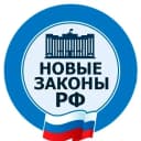 Канал Новые законы РФ в MAX