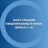 MAX-канал МАОУ «СОШ № 26» Великий Новгород