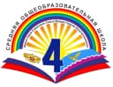 Канал МБОУ СОШ 4 им. Жукова Г.К. Тимашевский район в MAX