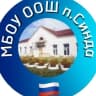 MAX-канал МБОУ ООШ п. Синда