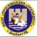 Канал МБОУ "Прогимназия "Президент" г. Дербент РД в MAX
