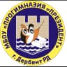 MAX-канал МБОУ "Прогимназия "Президент" г. Дербент РД