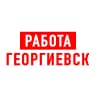 MAX-канал Работа Георгиевск