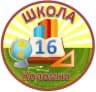 MAX-канал Школа № 16 Коломна
