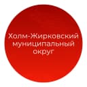 Канал Администрация муниципального образования "Холм-Жирковский муниципальный округ" Смоленской области в MAX