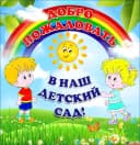 Канал МДОАУ «Детский сад № 65 г. Орска» в MAX