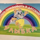 Канал МКДОУ «Детский сад «Улыбка» с.Каякент» в MAX