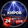 MAX-канал КИРОВ.
