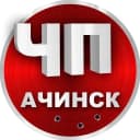 Канал ЧП Ачинск | Новости в MAX