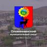 MAX-канал Оловяннинский муниципальный округ