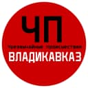 Канал ЧП / Владикавказ в MAX