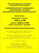 Канал ОБУСО «КЦСОН ЗОЛОТУХИНСКОГО РАЙОНА» в MAX