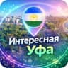MAX-канал Интересная Уфа | Новости Уфы и Башкирии