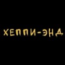 Канал Хеппи-энд в MAX