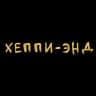 MAX-канал Хеппи-энд
