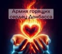 Канал АГС Русского Донбасса в MAX