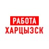 MAX-канал Работа в Харцызске