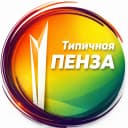 Канал Пенза в MAX