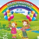 Канал МБДОУ МО г.Краснодар "Детский сад №34" в MAX