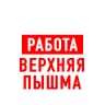 MAX-канал Работа Верхняя Пышма