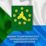 MAX-канал Администрация Бикинского муниципального округа Хабаровского края