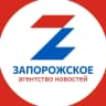 MAX-канал Запорожское агентство новостей