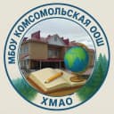 Канал МБОУ "Комсомольская ООШ" в MAX