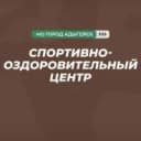Канал Муниципальное казенное учреждение "Спортивно-оздоровительный  центр" муниципального образования "Город Адыгейск" в MAX