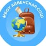 MAX-канал Айбечская СОШ (Медиаполис)