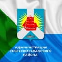 Канал Мой район/Администрация Советско-Гаванского района в MAX