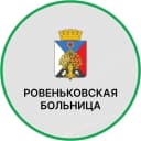 Канал Ровеньковская городская больница ЛНР в MAX