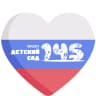 MAX-канал Детский сад 145   ️