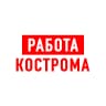 MAX-канал Работа в Костроме