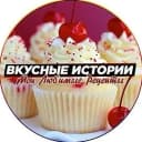 Канал Вкусные истории|Любимые Рецепты | Советы по дому в MAX